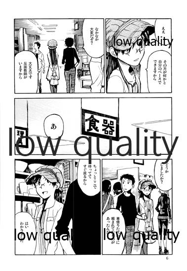 千早と居る風景2 page 7 full