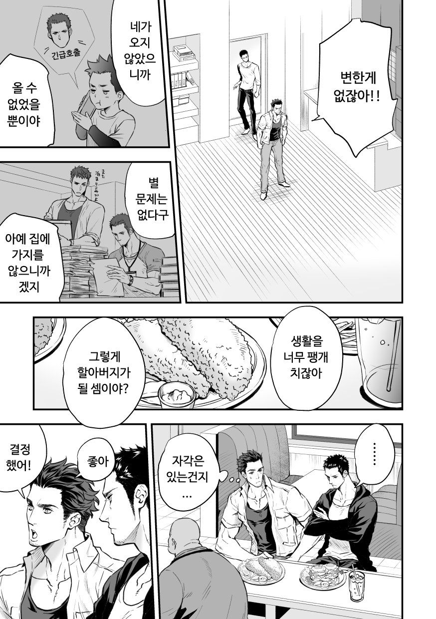 Jounetsu Shindo ZERO page 4 full