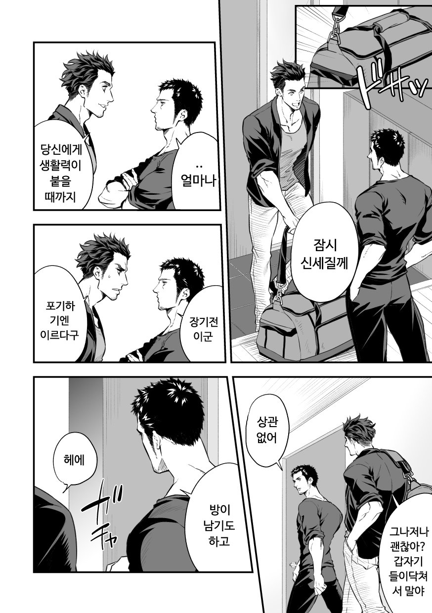 Jounetsu Shindo ZERO page 5 full