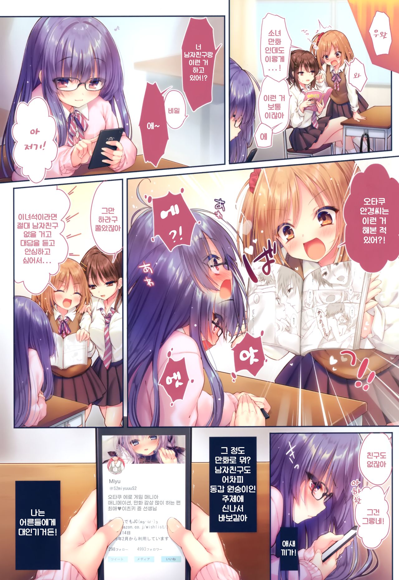 Hajimete no Off-kai | 처음의 오프모임 page 2 full