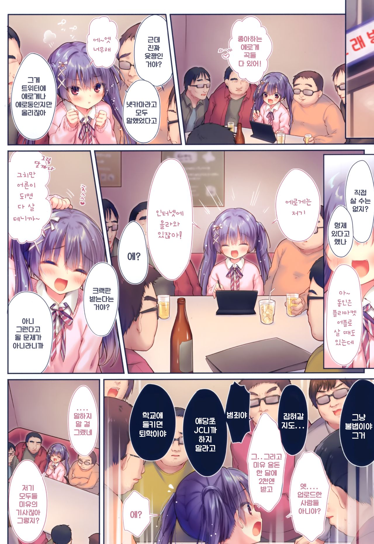 Hajimete no Off-kai | 처음의 오프모임 page 5 full