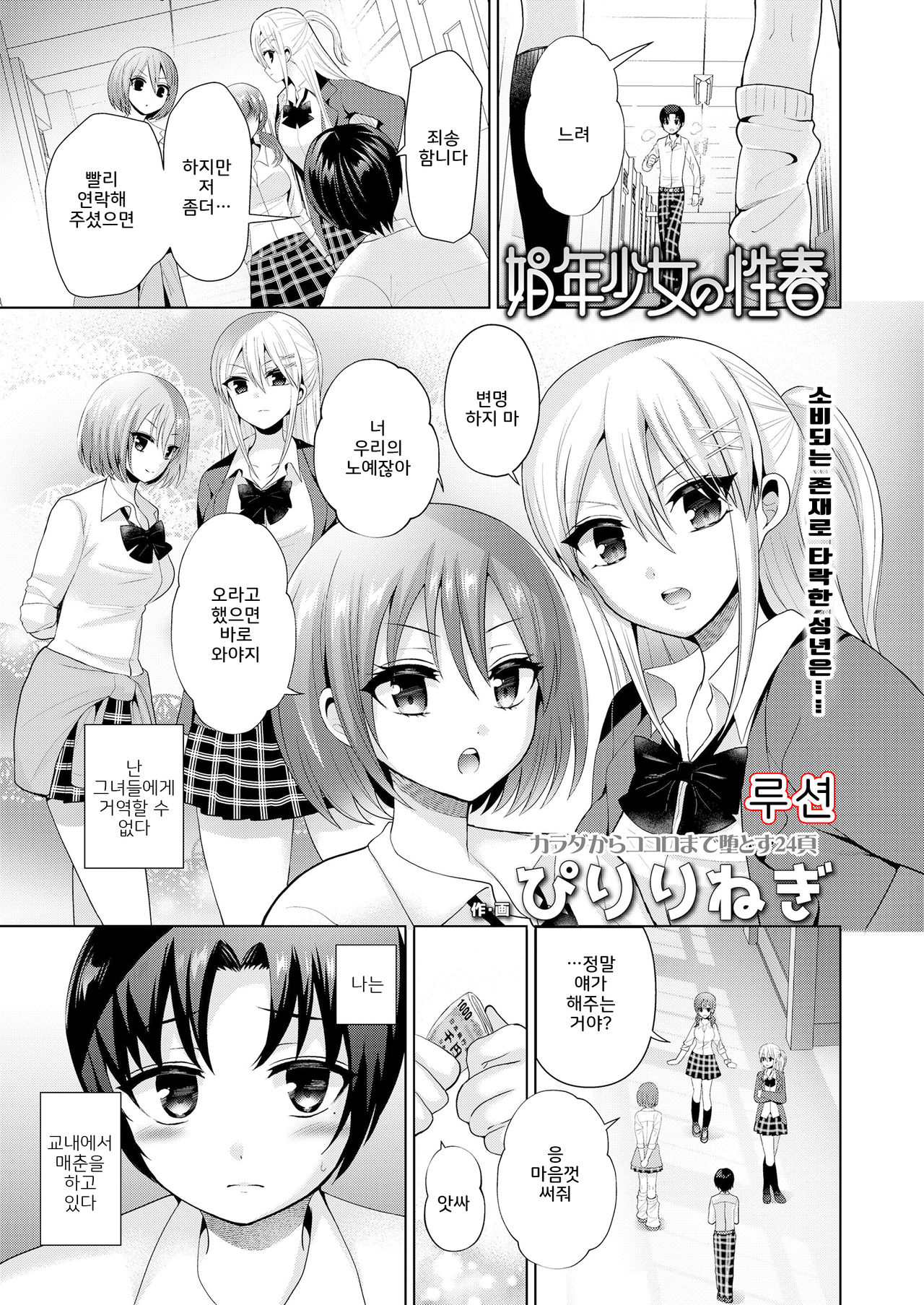 Shousei Shoujo no Seishun | 창부소녀의 성춘  korean page 1 full