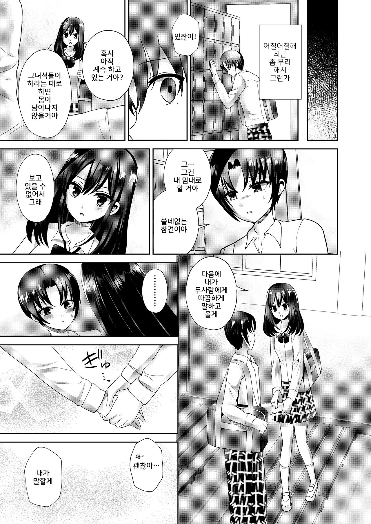 Shousei Shoujo no Seishun | 창부소녀의 성춘  korean page 11 full