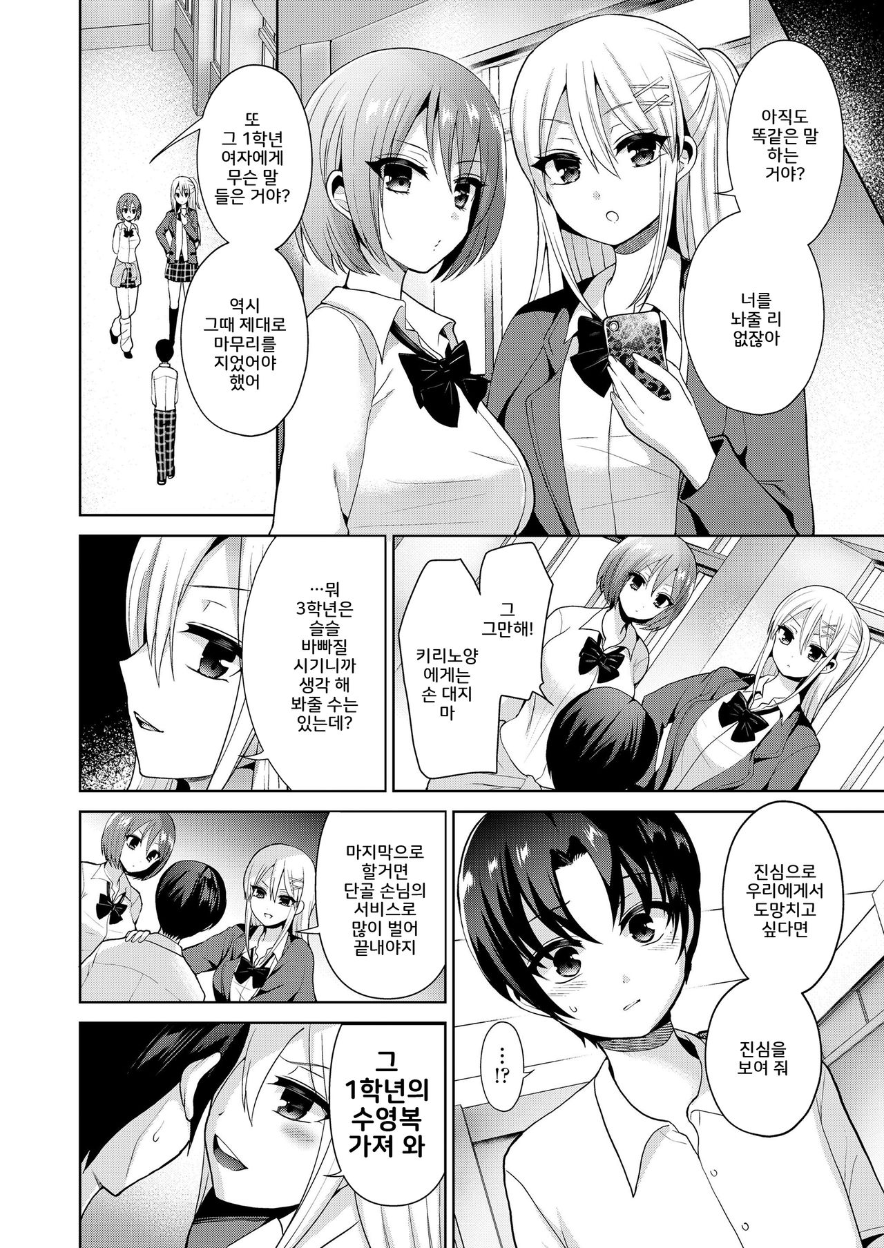 Shousei Shoujo no Seishun | 창부소녀의 성춘  korean page 12 full