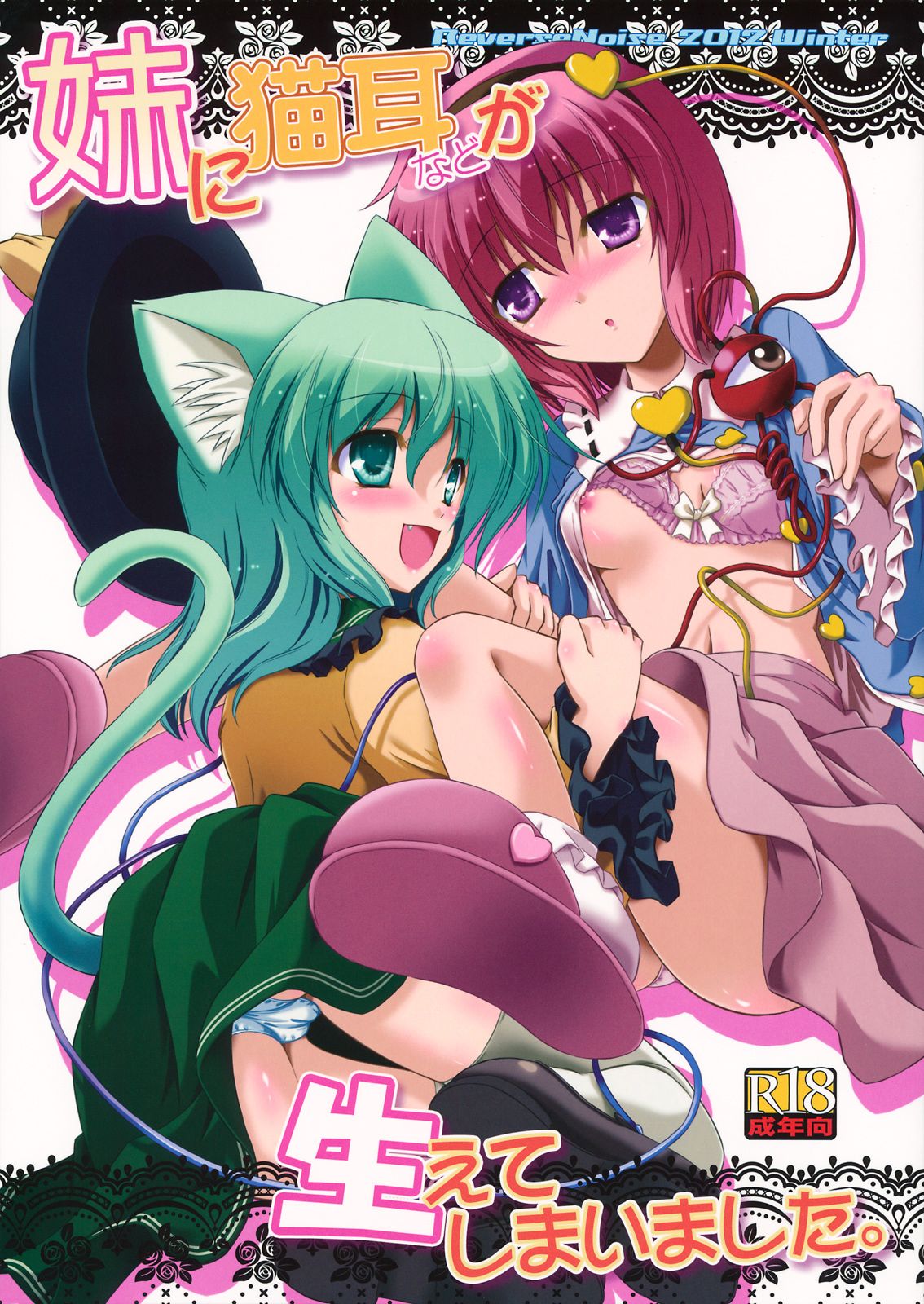 Imouto ni Nekomimi nado ga Haeteshimaimashita. page 1 full