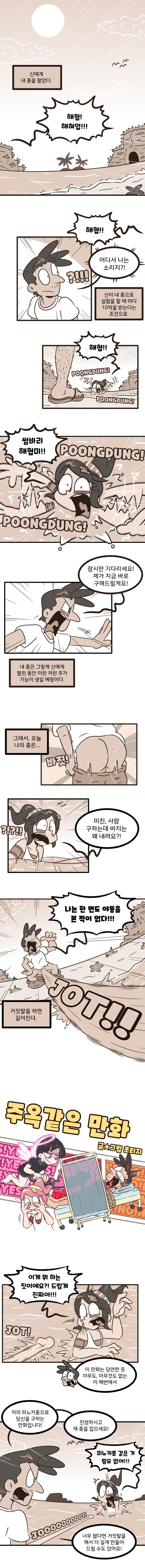 신에게 좆을 팔았다 - 주옥같은 만화 page 2 full