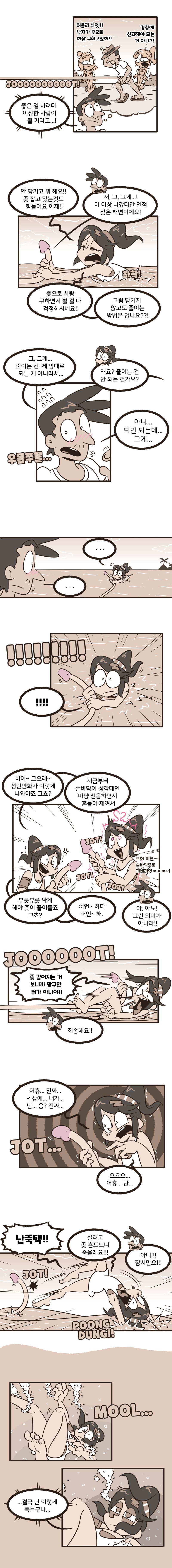 신에게 좆을 팔았다 - 주옥같은 만화 page 4 full