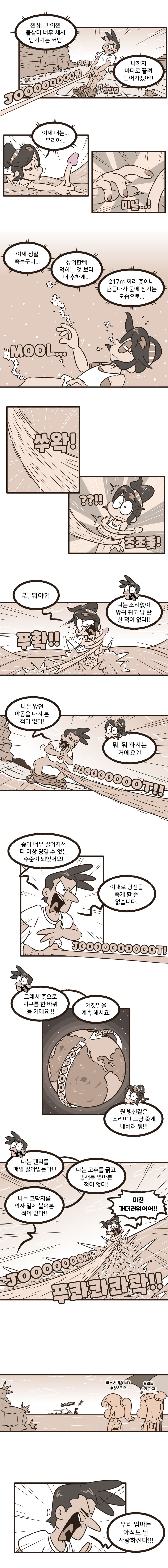신에게 좆을 팔았다 - 주옥같은 만화 page 6 full