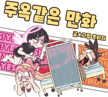 [Chotg] 신에게 좆을 팔았다 - 주옥같은 만화 cover