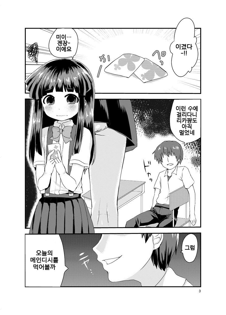 Rika-chan to Cosplay Ecchi! | 리카쨩이랑 코스프레H! page 2 full