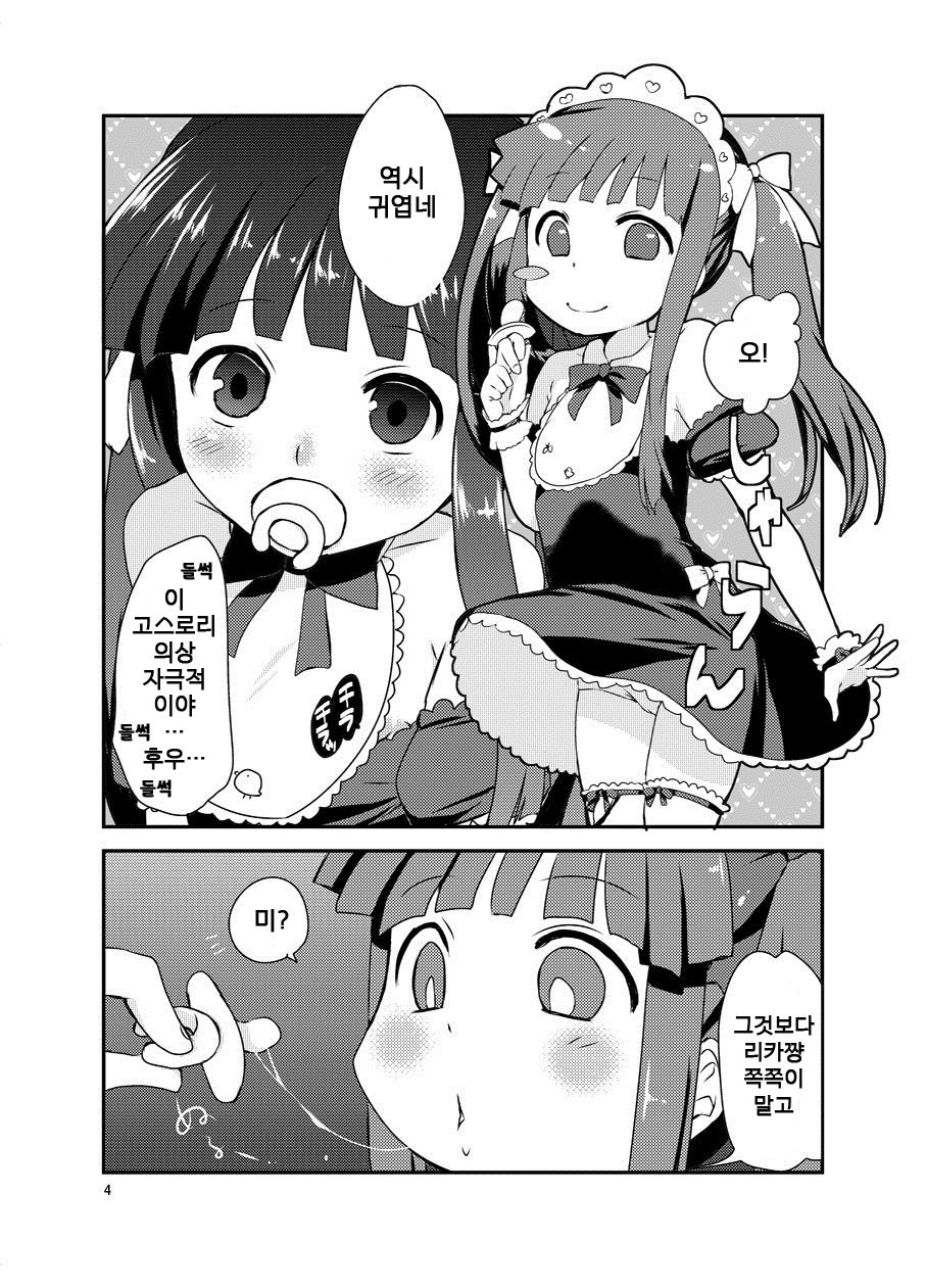 Rika-chan to Cosplay Ecchi! | 리카쨩이랑 코스프레H! page 3 full
