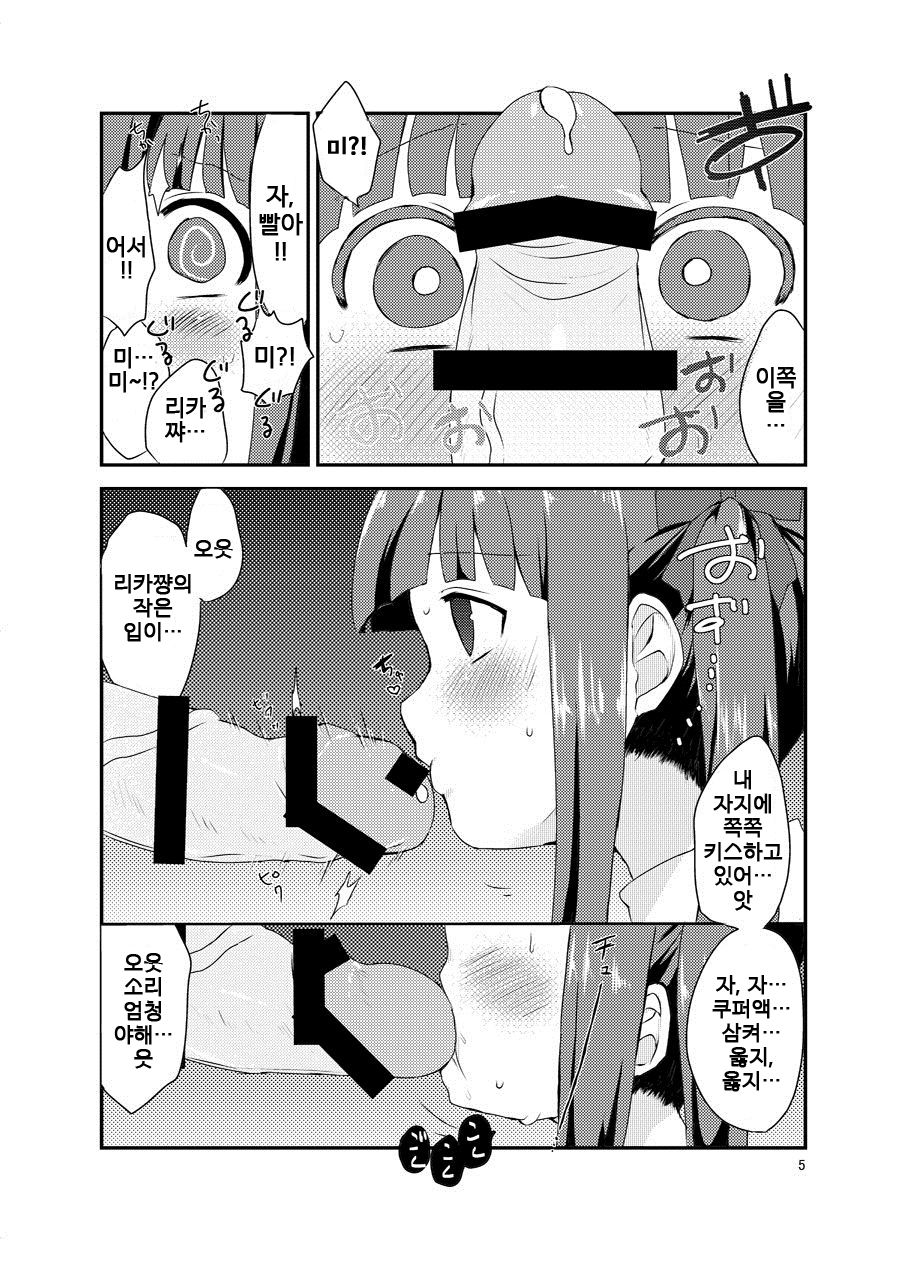 Rika-chan to Cosplay Ecchi! | 리카쨩이랑 코스프레H! page 4 full
