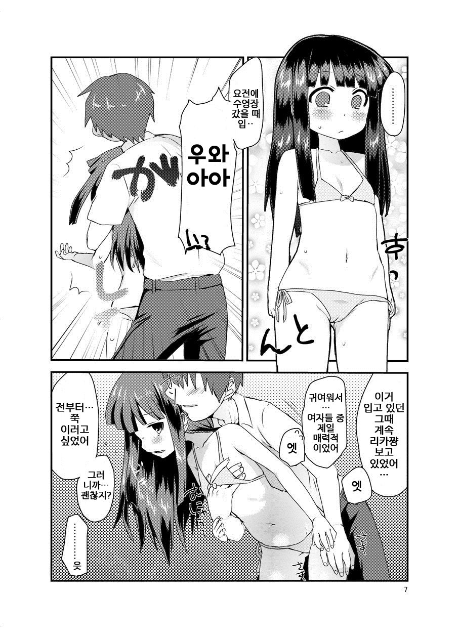 Rika-chan to Cosplay Ecchi! | 리카쨩이랑 코스프레H! page 6 full