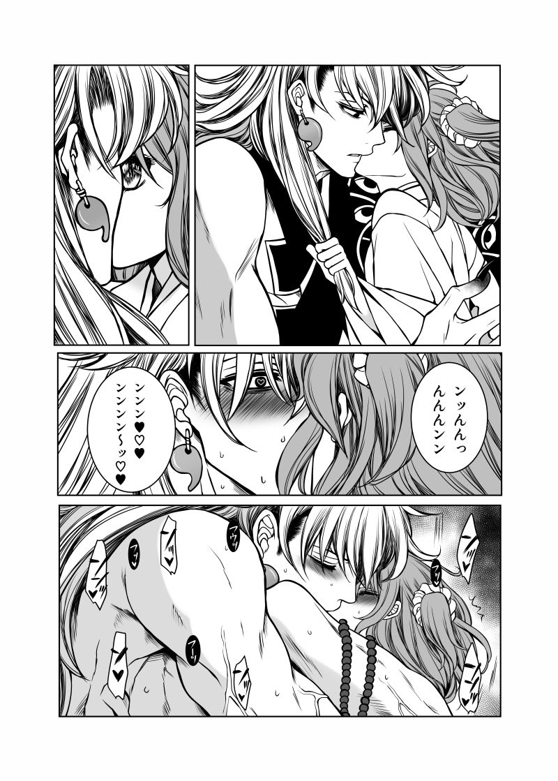 14-Ji, Hengoku shinjū jōkanfate/Grand Ordersample page 11 full