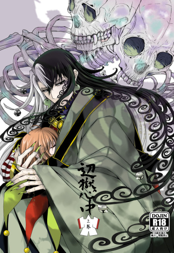 [A ne shirushi(Terashi)]  14-Ji, Hengoku shinjū jōkan)fate/Grand Order)sample cover