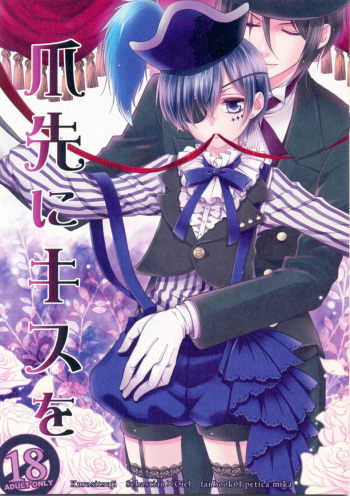 [Petica (Mika)] Tsumasaki ni Kiss o (Kuroshitsuji) [English] cover