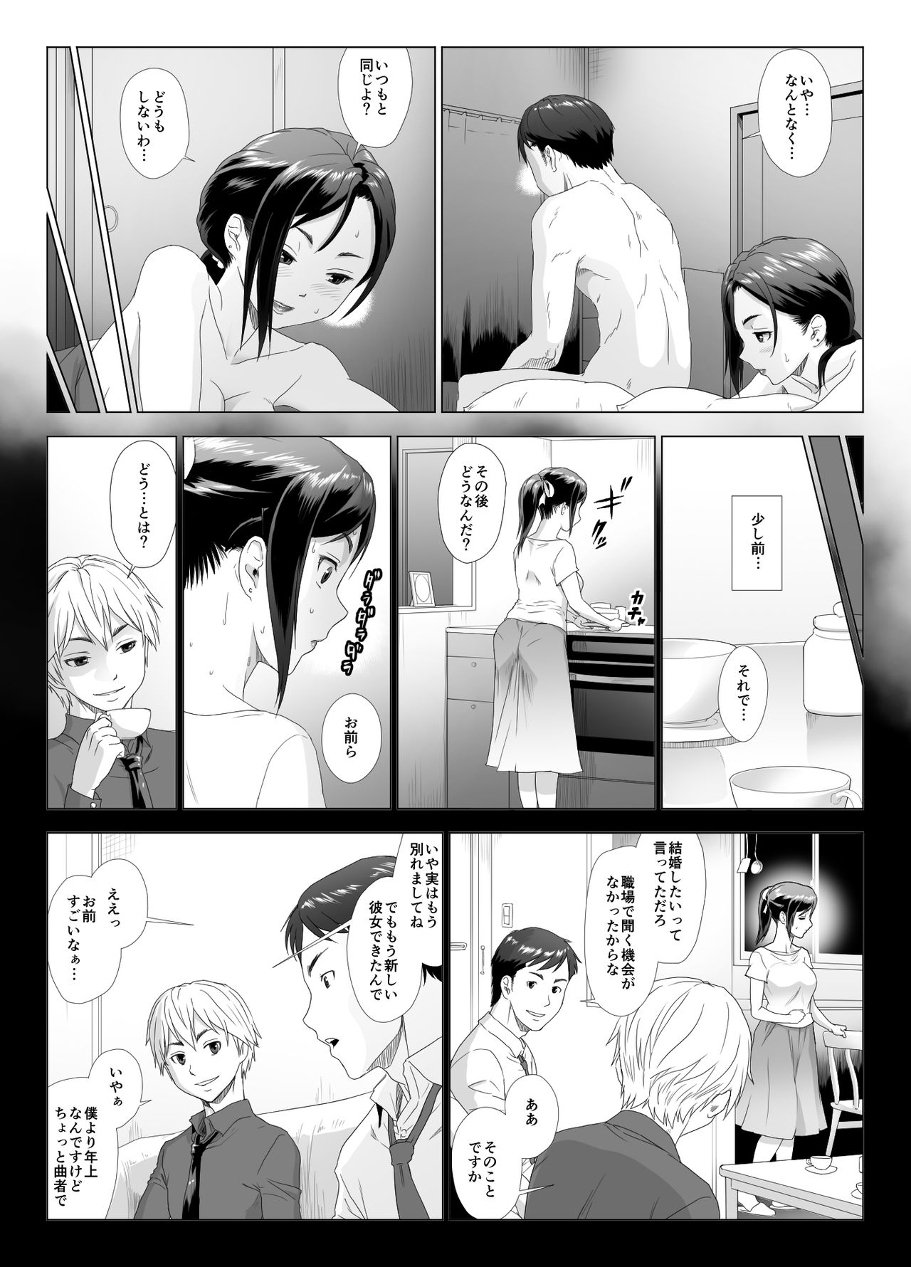 Taninbou ni Aegu Tsuma page 5 full
