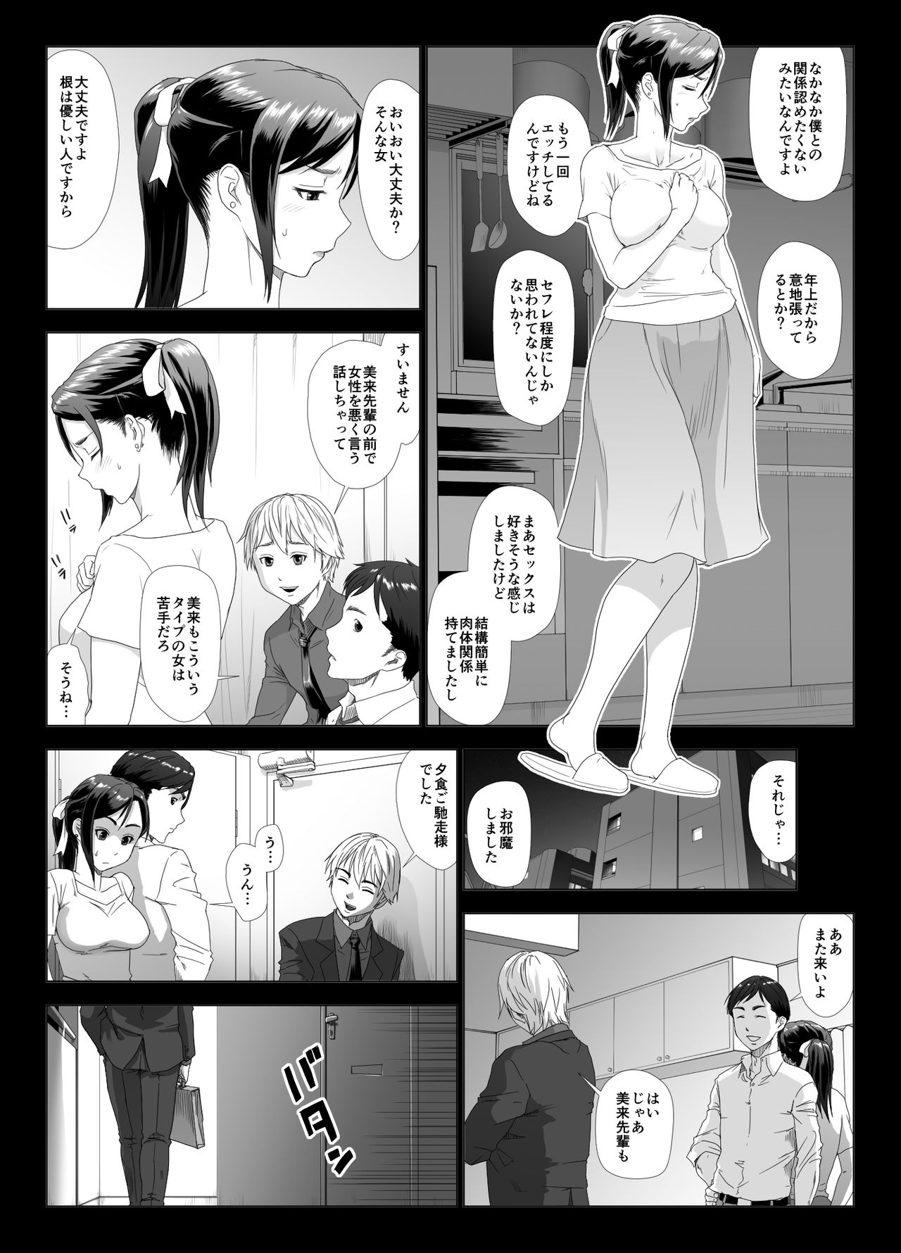Taninbou ni Aegu Tsuma page 6 full