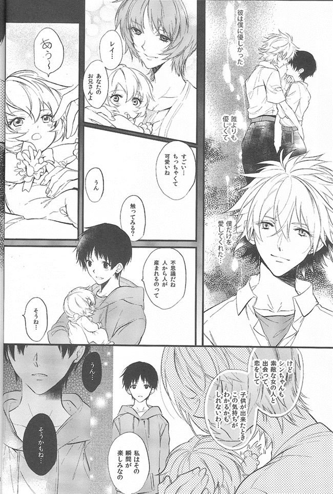 Kimi no hidarite no kusuriyubi ga boku no ibasho page 11 full