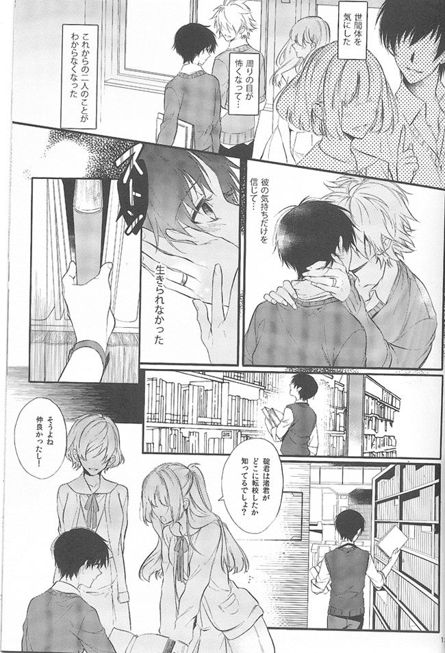 Kimi no hidarite no kusuriyubi ga boku no ibasho page 12 full