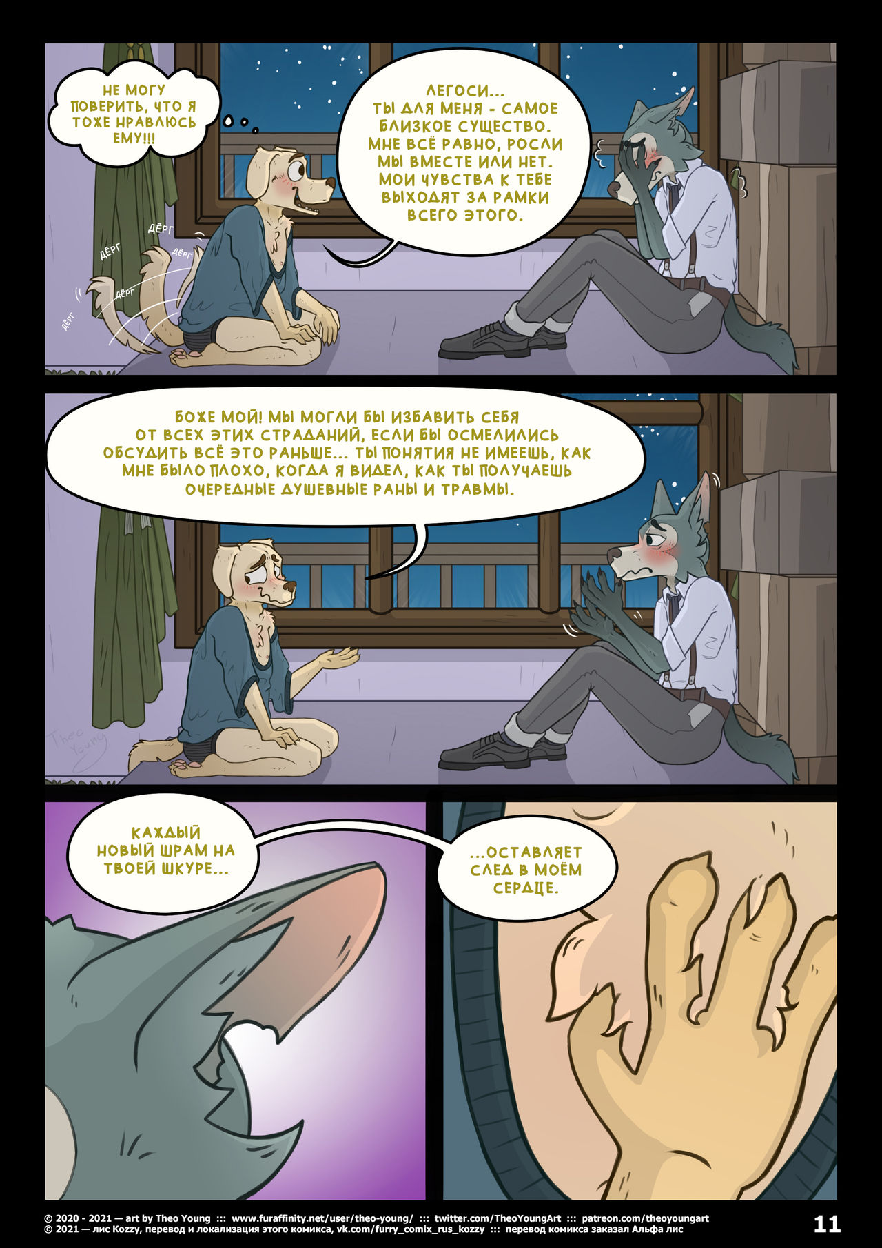 Pure Bone of Friendship | Чистые позы дружбы page 11 full