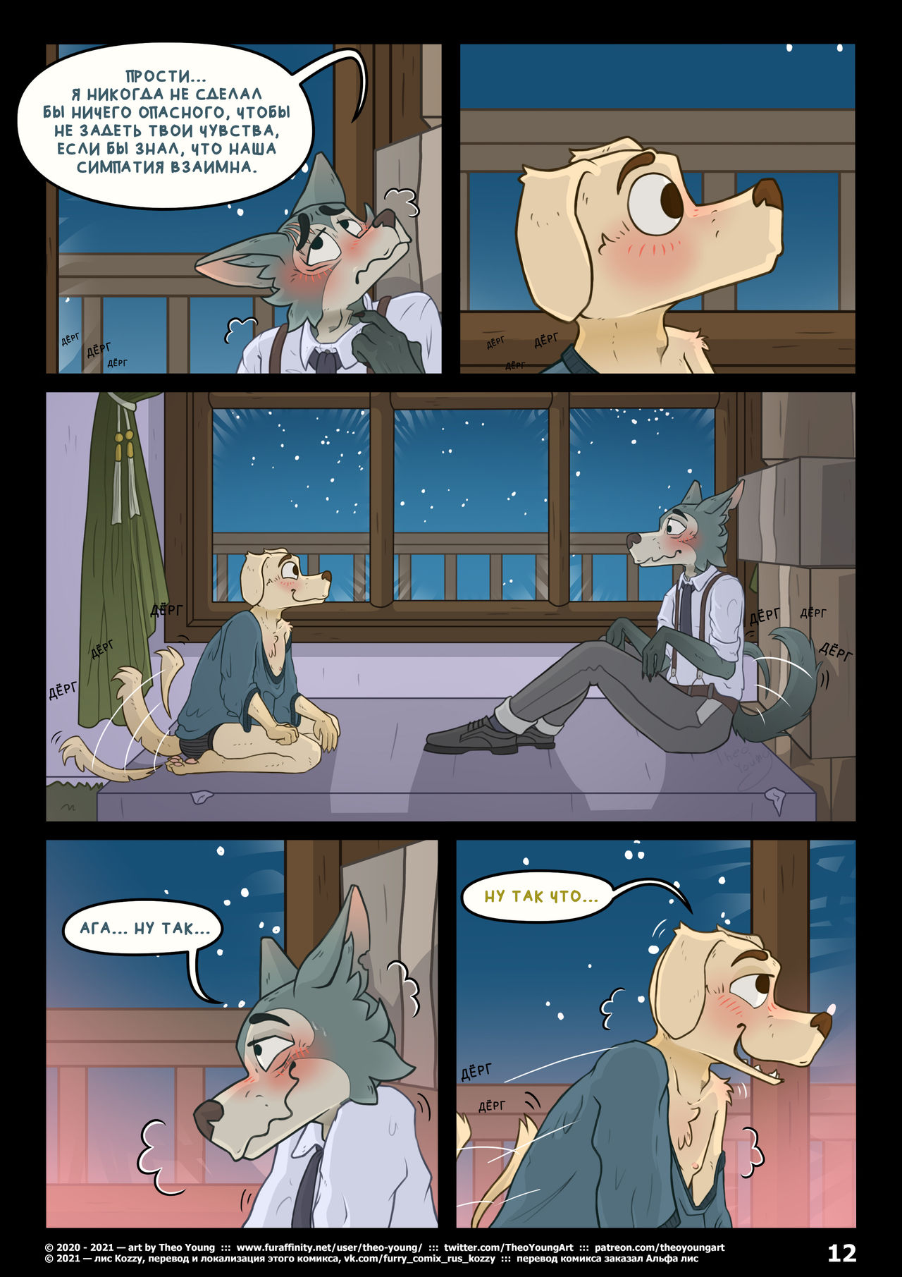 Pure Bone of Friendship | Чистые позы дружбы page 12 full
