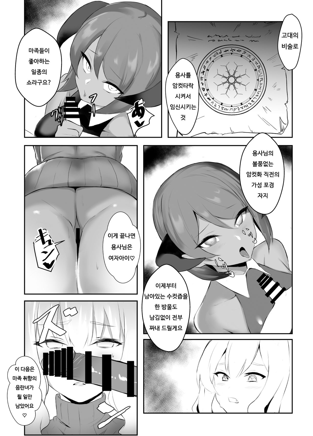 Mesu Ochi shita Yuusha-sama | 암컷타락한 용사님 page 12 full