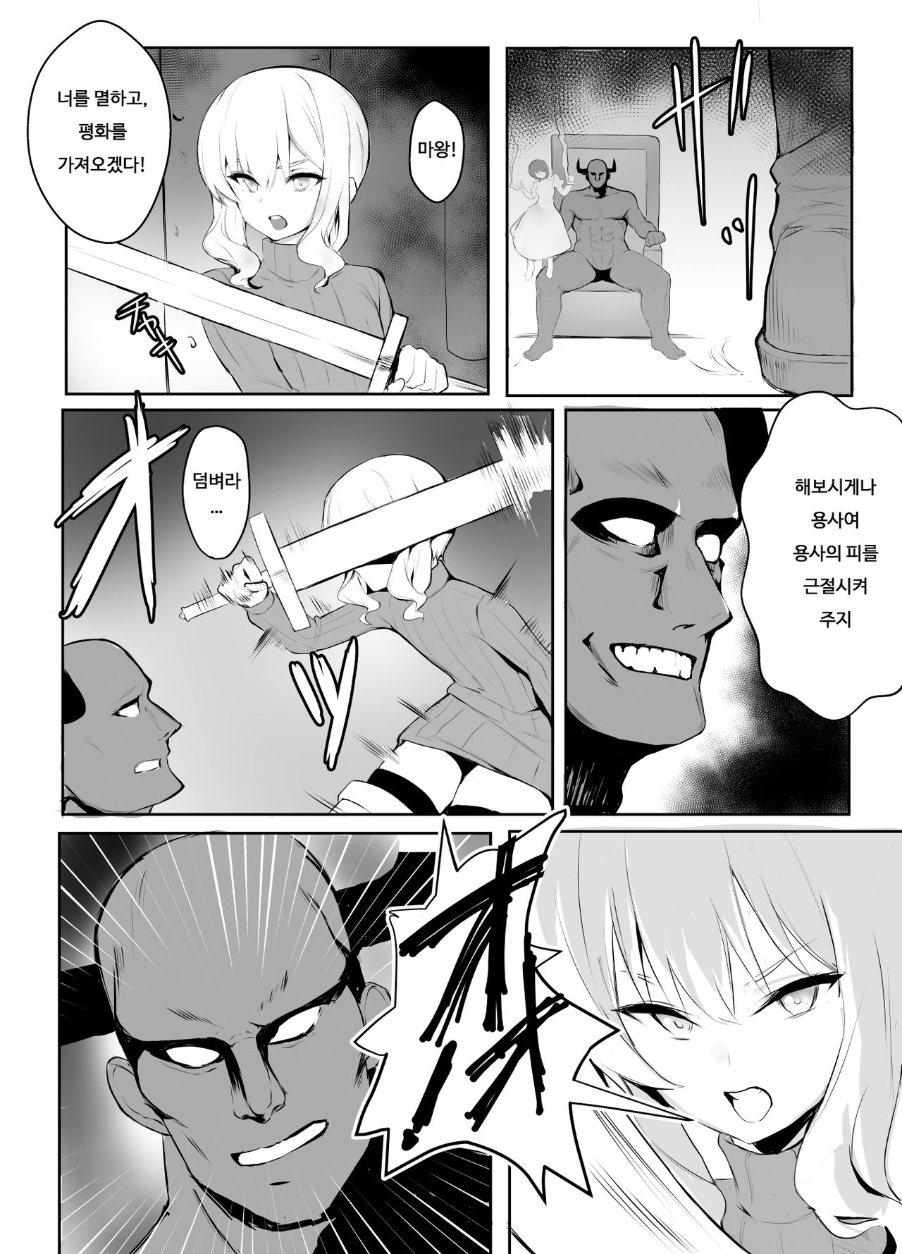 Mesu Ochi shita Yuusha-sama | 암컷타락한 용사님 page 3 full