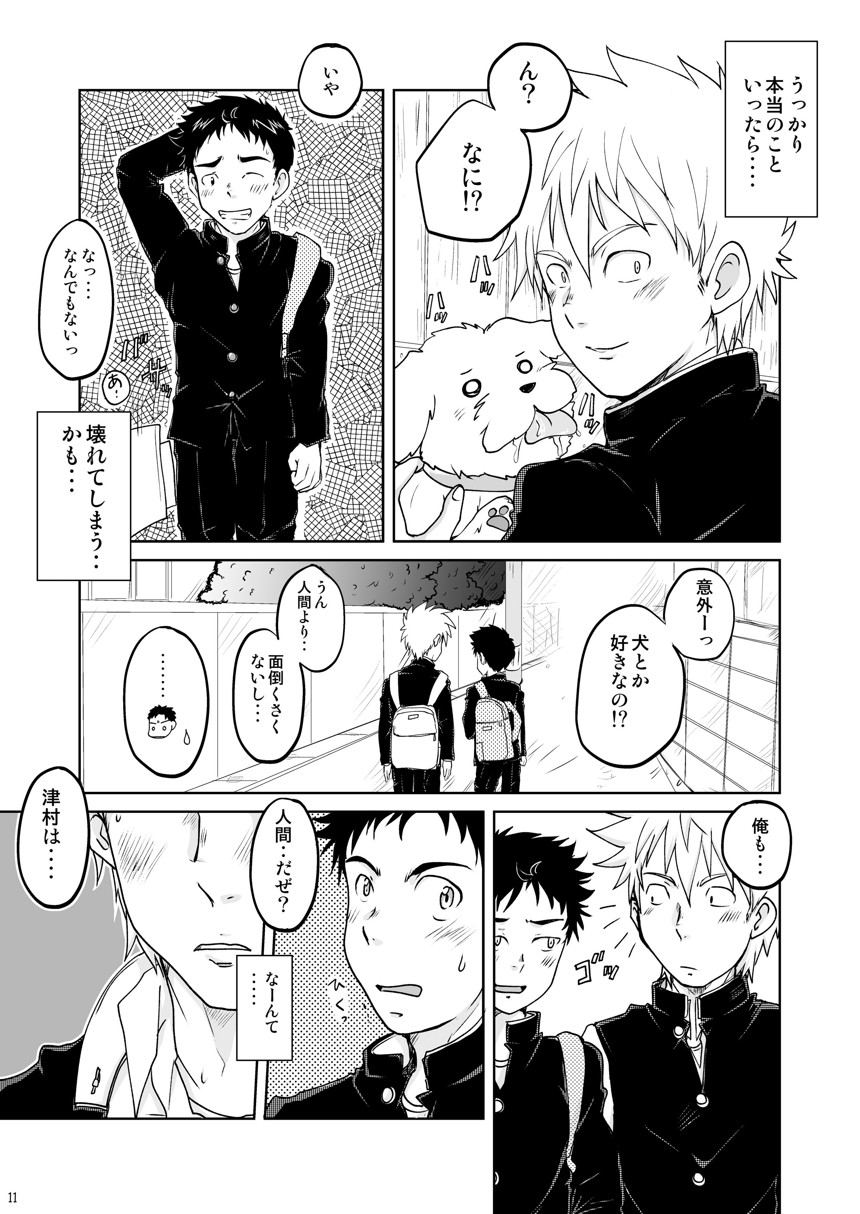 俺の恋はStandardでいい page 10 full