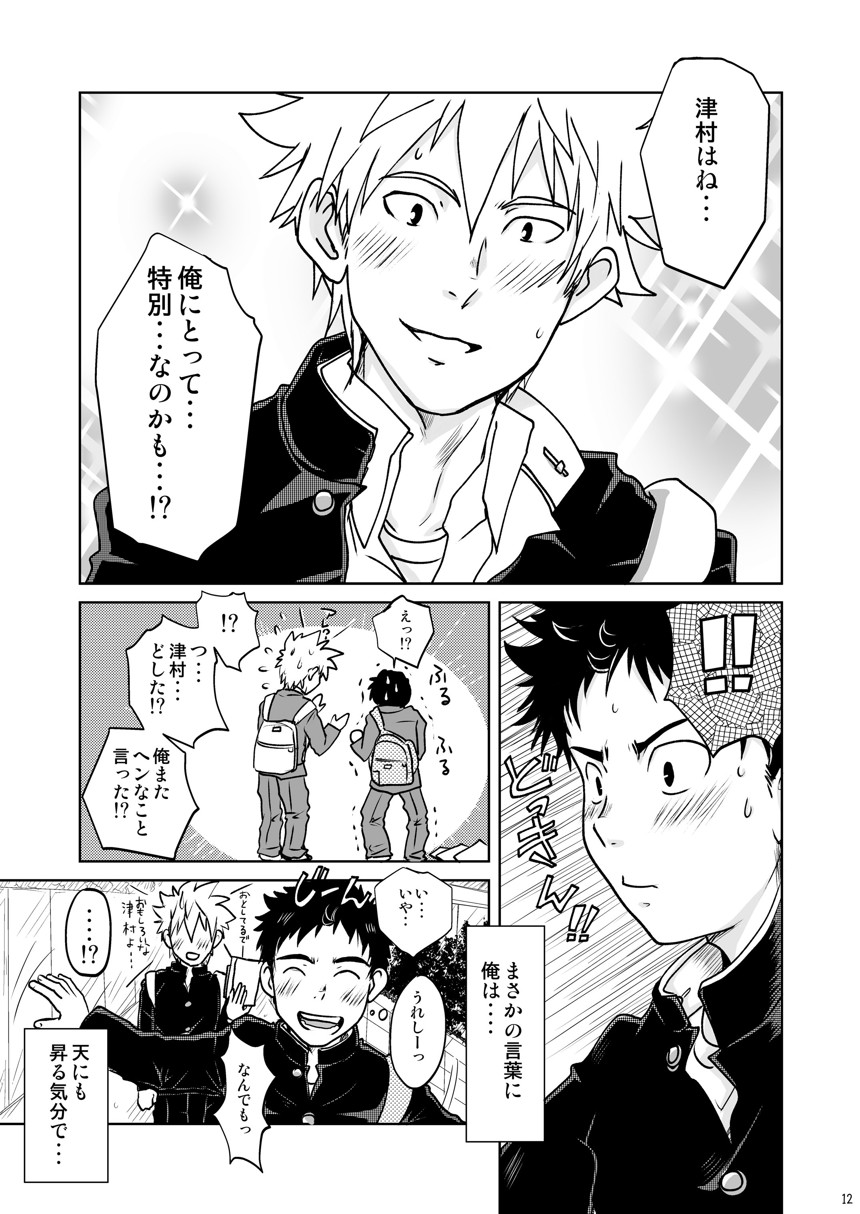 俺の恋はStandardでいい page 11 full