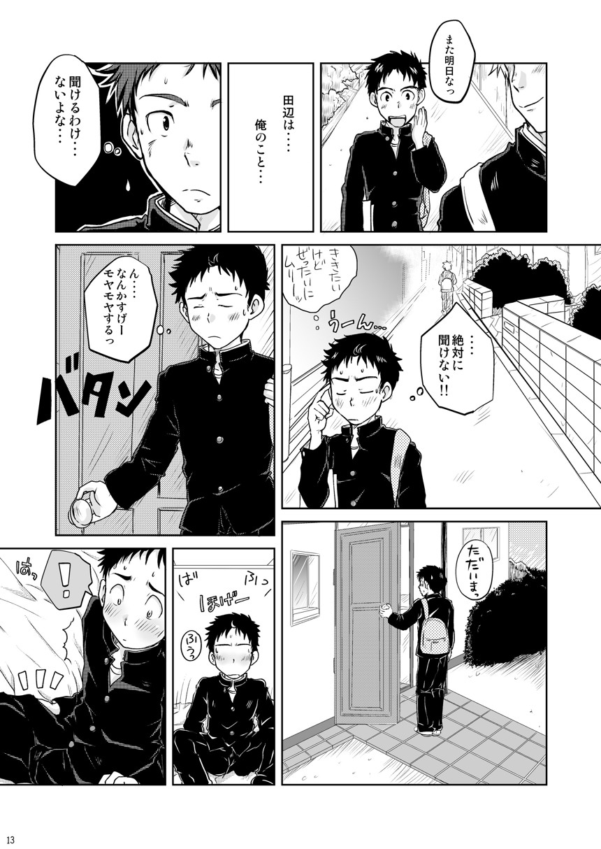 俺の恋はStandardでいい page 12 full