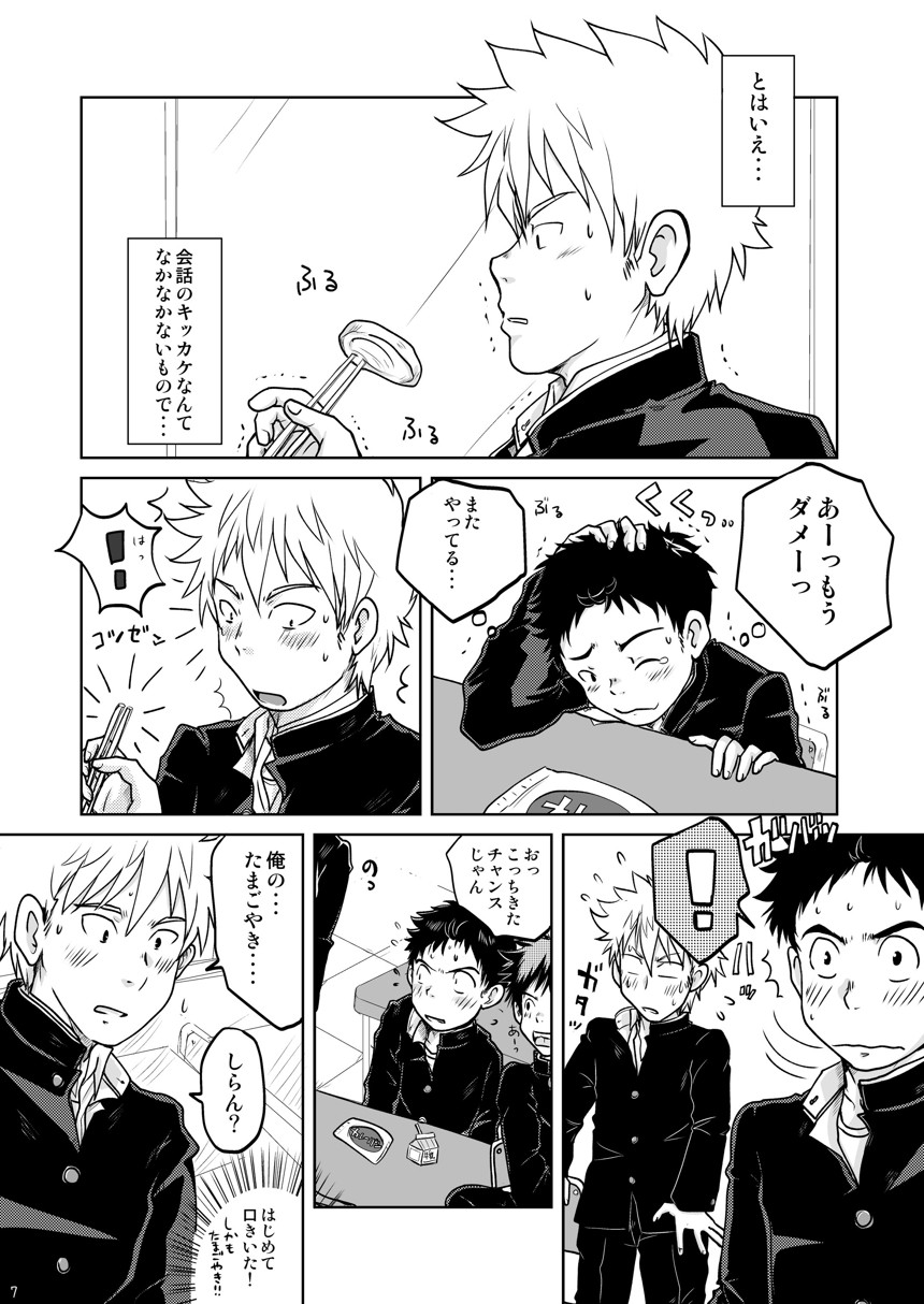 俺の恋はStandardでいい page 6 full