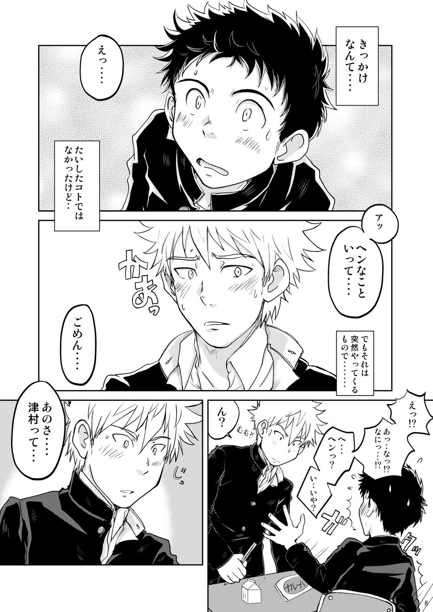 俺の恋はStandardでいい page 7 full