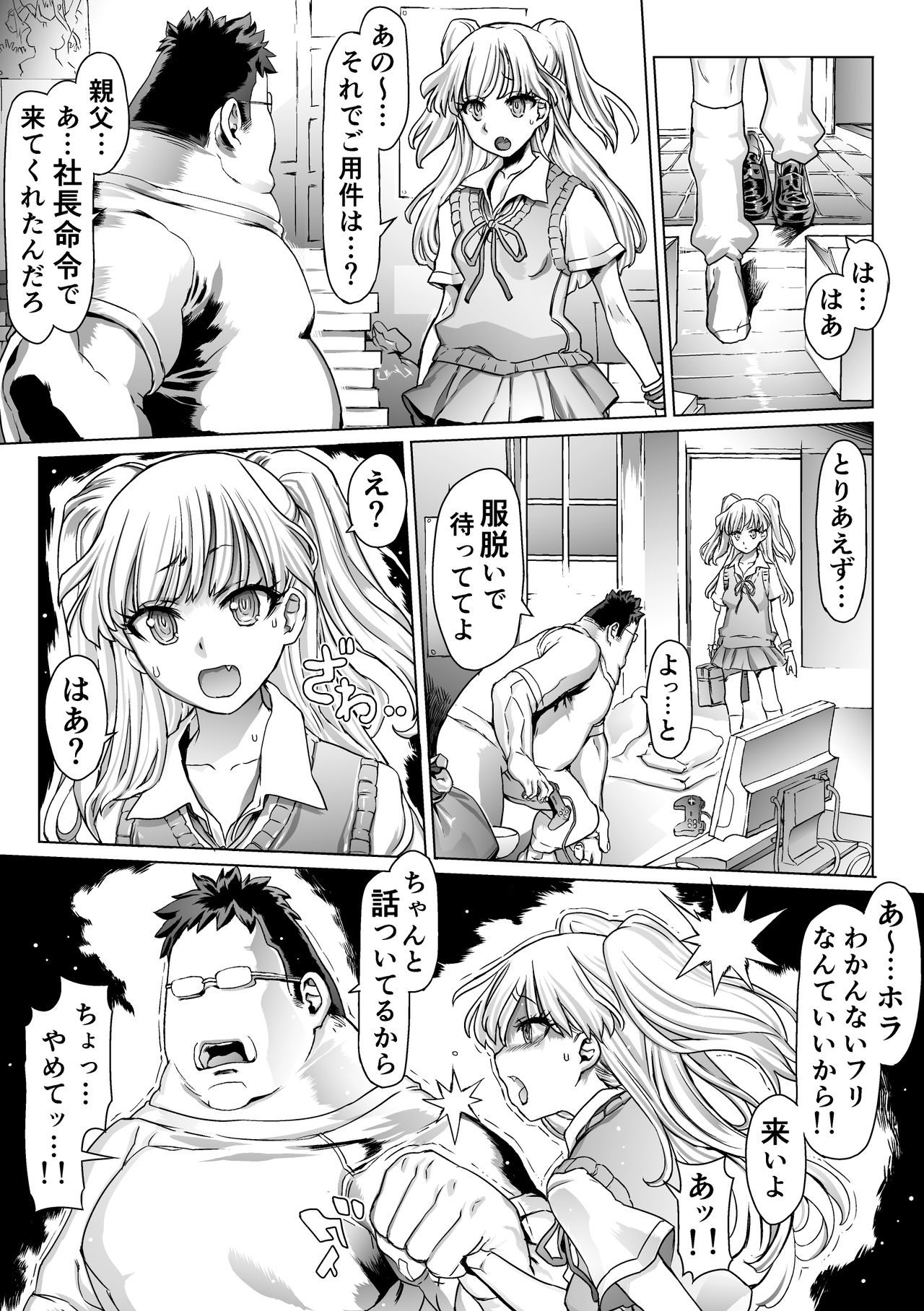 Hakai to Kyuusai page 4 full