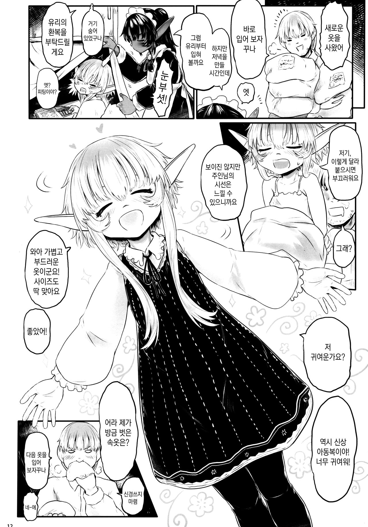 Aigan Youdo Shuui Shuu 2 | 애완 유녀 노예 설정집 2 page 12 full