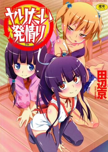 [Tanabe Kyou] Yaritai Sakari [Digital] cover