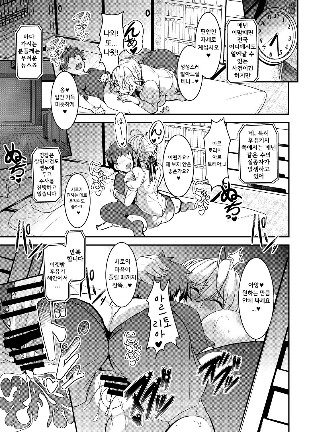 Tonari no Chichiou-sama Sanmaku | 이웃집 가슴왕님 3막 page 11 full