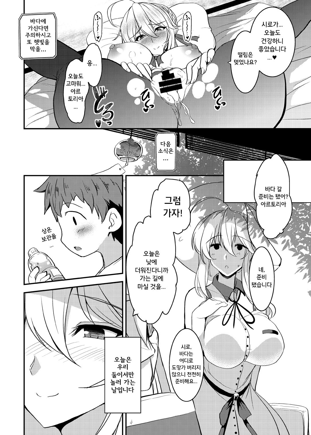 Tonari no Chichiou-sama Sanmaku | 이웃집 가슴왕님 3막 page 12 full