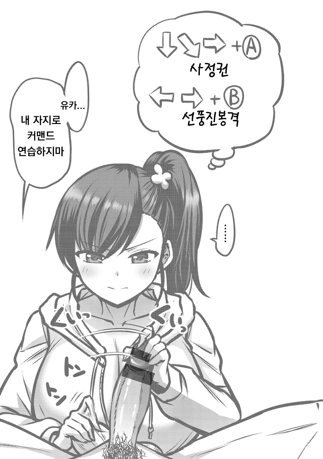 Iji demo Yamenai! page 9 full