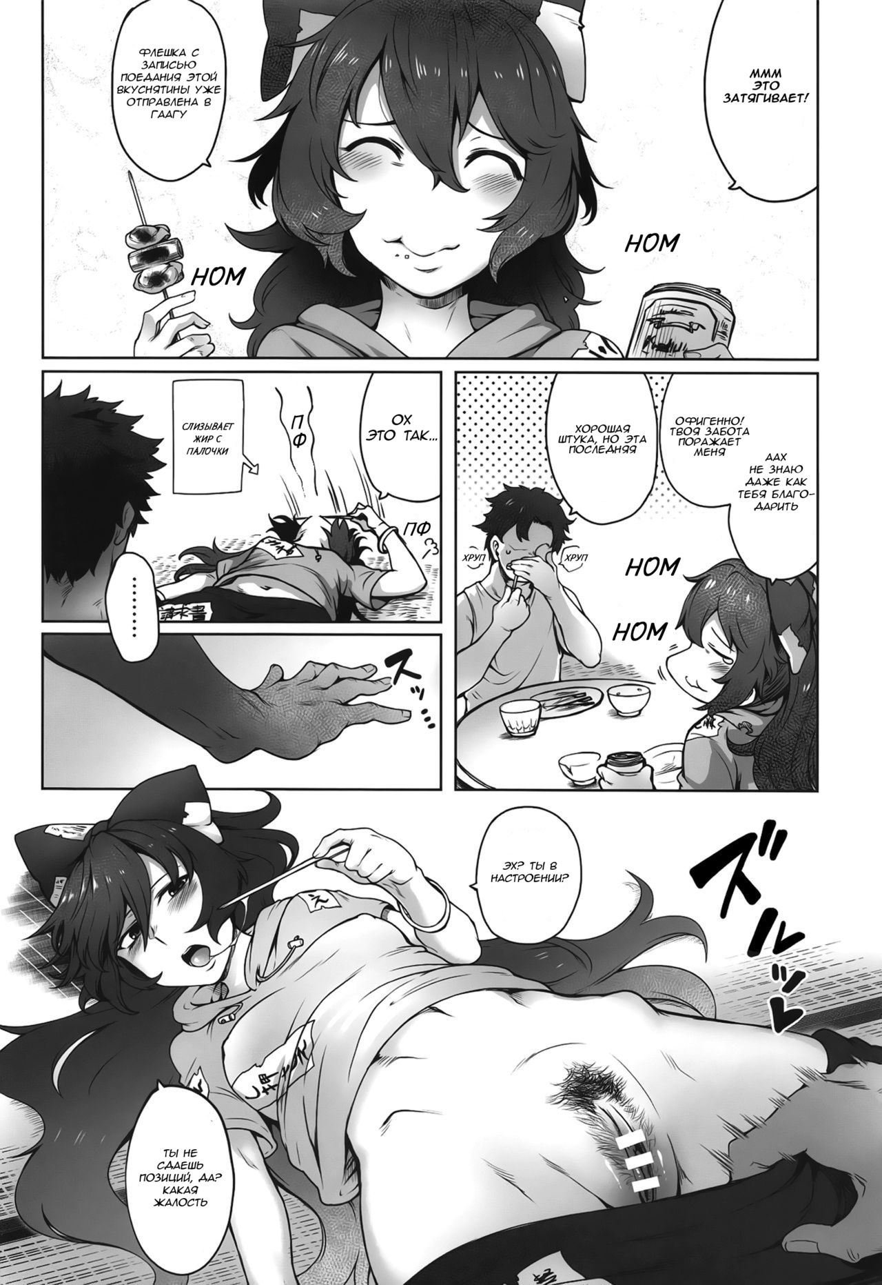 Himo Maguro Shion page 3 full