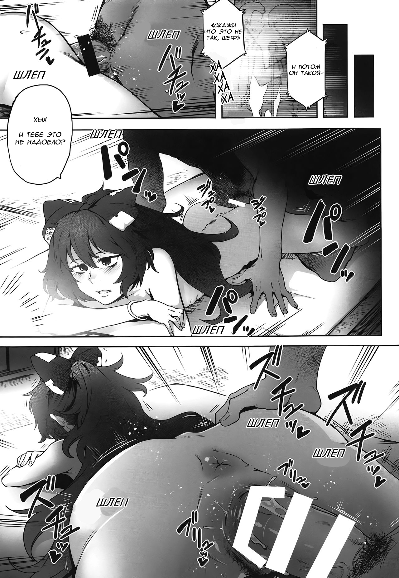 Himo Maguro Shion page 4 full