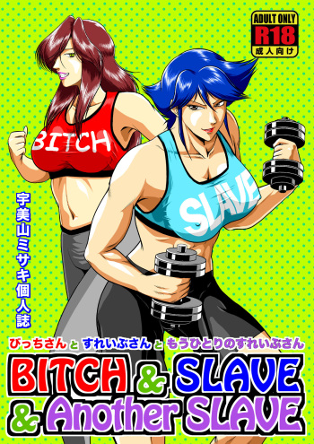 [Sae (Umiyama Misaki)] Bitch & Slave & Another Slave ~ Bitch-san to Slave-san to Mou Hitori no Slave-san [Digital] cover
