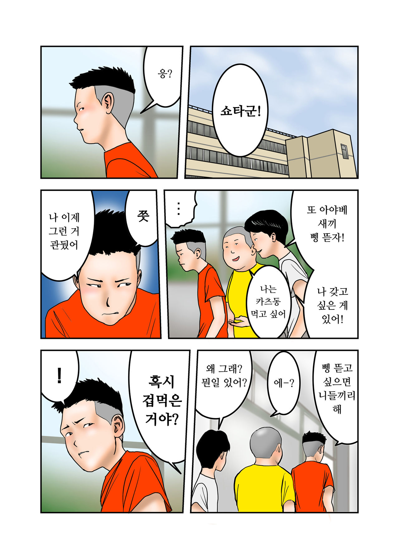 Ijimekko no Mama wa Boku no Nikubenki Kouhen | 왕따주동자의 엄마는 나의 육변기 후편 page 3 full