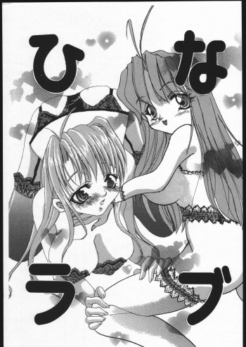 [Yuganda Oukoku (Toumei Mieru)] Hina Rabu (Love Hina) cover