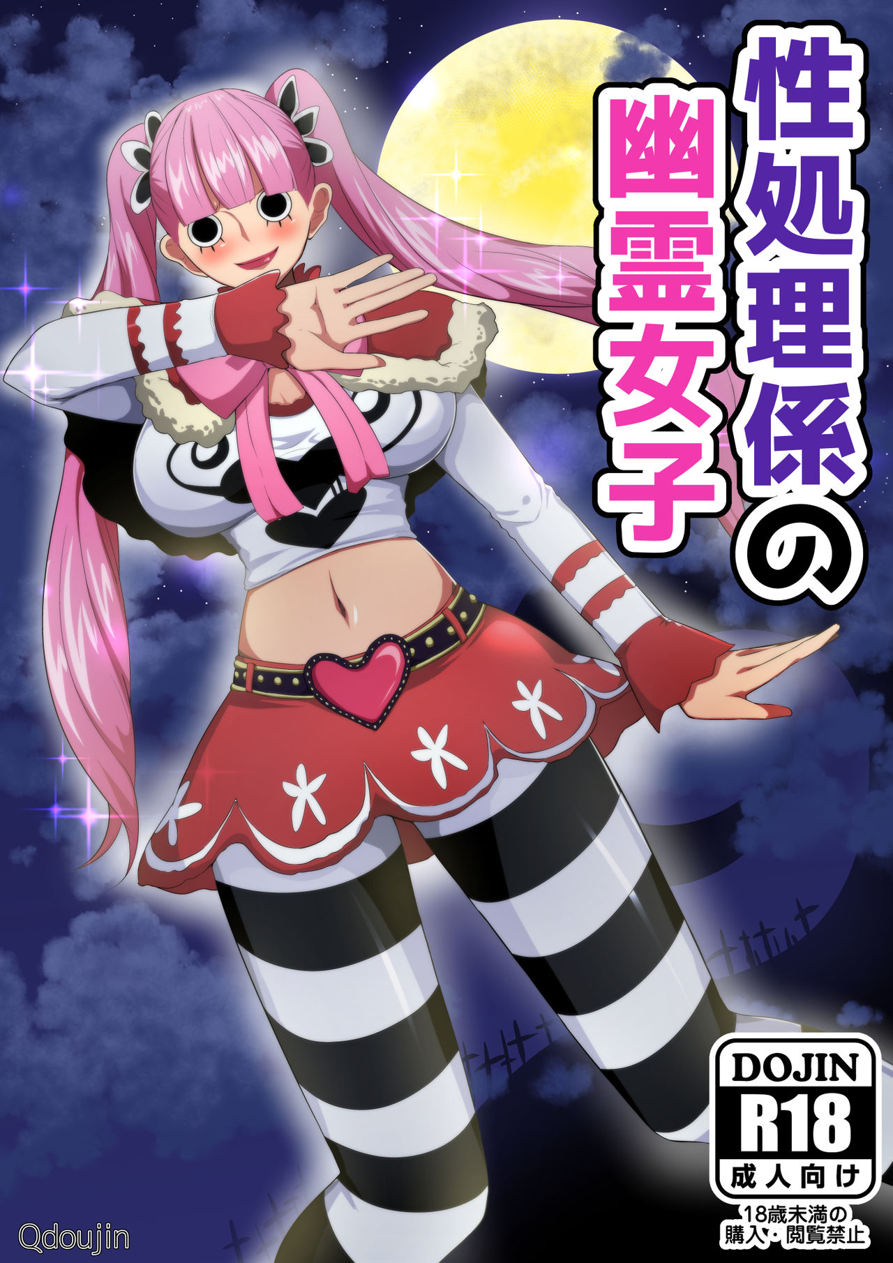 Seishori Gakari no Yuurei Joshi page 1 full