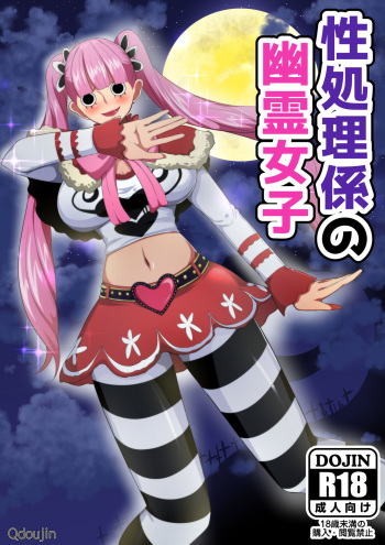 [Q Doujin] Seishori Gakari no Yuurei Joshi (One Piece) cover