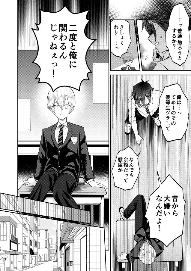 Furyō Shōnen To Gakkyū Īnchō No Himitsu page 12 full
