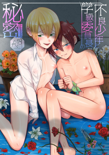[Bona Rice Special (Bonaparte Rice)] Furyō Shōnen To Gakkyū Īnchō No Himitsu [Digital] cover