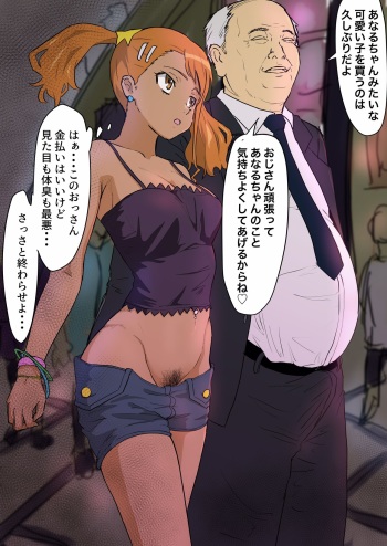 [Iwao] Gal bitch Anal chan to enkou ojisan (Ano Hi Mita Hana no Namae wo Bokutachi wa Mada Shiranai.) cover