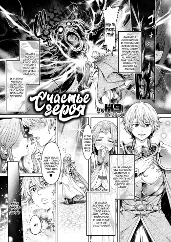[H9] Yuusha Happiness | Счастье героя (WEB Ban Mesuiki!! Nyotaika Yuugi Vol. 04) [Russian] [kamizu_kun] cover